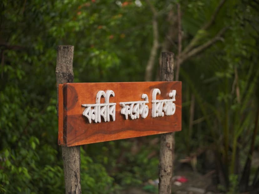 Staycation at Bonobibi Forest Resort, Sundarban landscape
